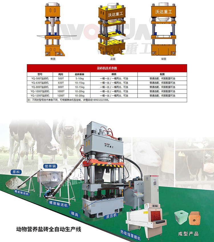 牛羊舔磚液壓機參數 牛羊舔磚液壓機參數