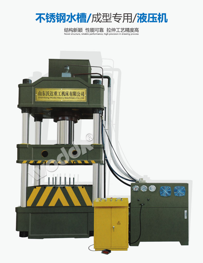 不銹鋼水槽成型液壓機 不銹鋼水槽成型液壓機